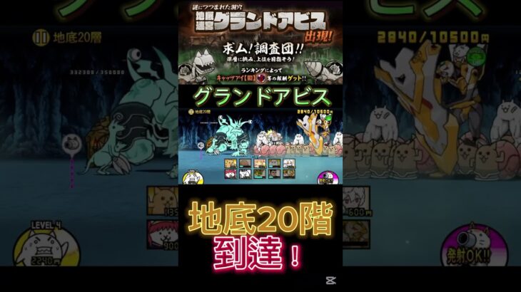 グランドアビス難しい😣#にゃんこ大戦争 #にゃんこ大戦争初心者 #にゃんこ大戦争攻略 #thebattlecats