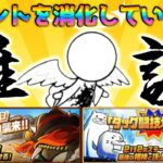 【 #にゃんこ大戦争 ライブ配信】＃２７０　イベントステージと大天使エクスエル強襲！雑談おじにゃんこ大戦争。 【最強編成】 #thebattlecats #ponos