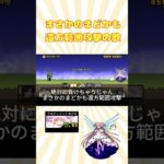 (о´∀`о)まさかのまどかも遠方範囲攻撃の歌【にゃんこ大戦争】#thebattlecats #にゃんこ大戦争 #猫 #shorts #NYANKOTHECAT