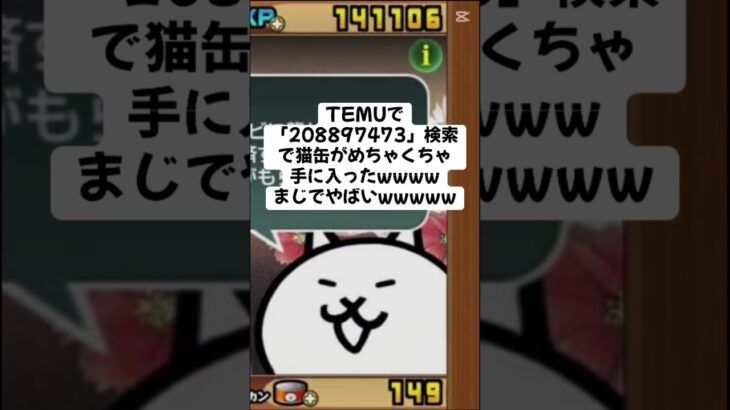 猫缶大量配布きたー！ #にゃんこ大戦争 #配布あり #trending #ゲーム #チャンネル登録お願いします #ショート #youtube #ゲーム実況 #trend #キャンペーン