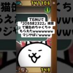 猫缶大量配布きたー！ #trending #にゃんこ大戦争 #配布あり #ゲーム #チャンネル登録お願いします #youtube #ショート #ゲーム実況 #trend #にゃんこ