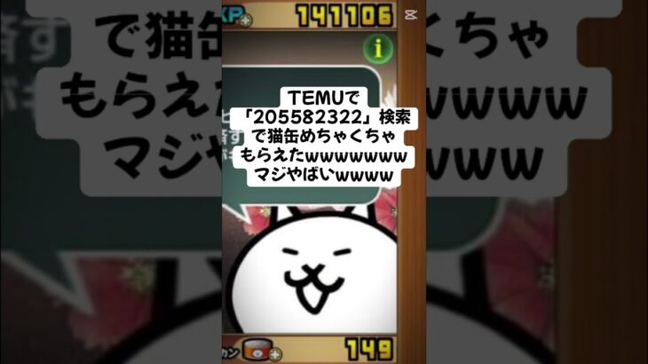 猫缶大量配布きたー！ #trending #にゃんこ大戦争 #配布あり #ゲーム #チャンネル登録お願いします #youtube #ショート #ゲーム実況 #trend #にゃんこ