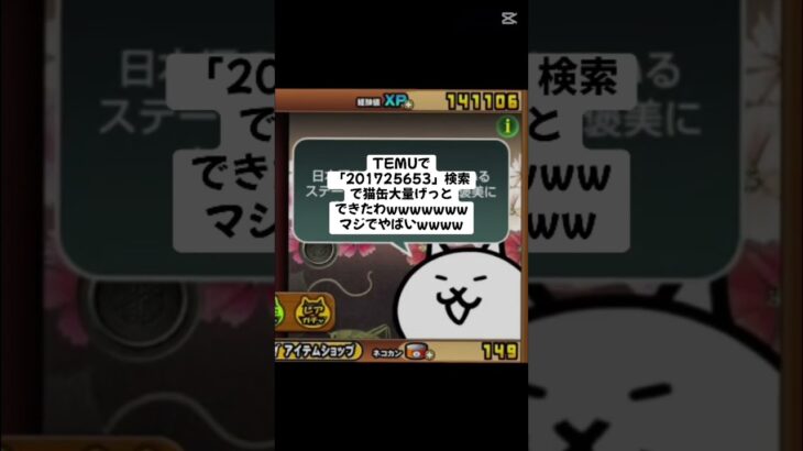 猫缶配布きたー！ #trending #にゃんこ大戦争 #配布あり #ゲーム #チャンネル登録お願いします #youtube #ショート #ゲーム実況 #trend #えぐい #にゃんこ