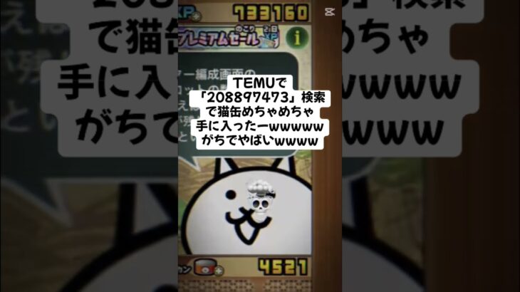 ガチで熱い猫缶配布きたわー！！ #trending #にゃんこ大戦争 #配布あり #ゲーム #チャンネル登録お願いします #ショート #ゲーム実況 #youtube #trend