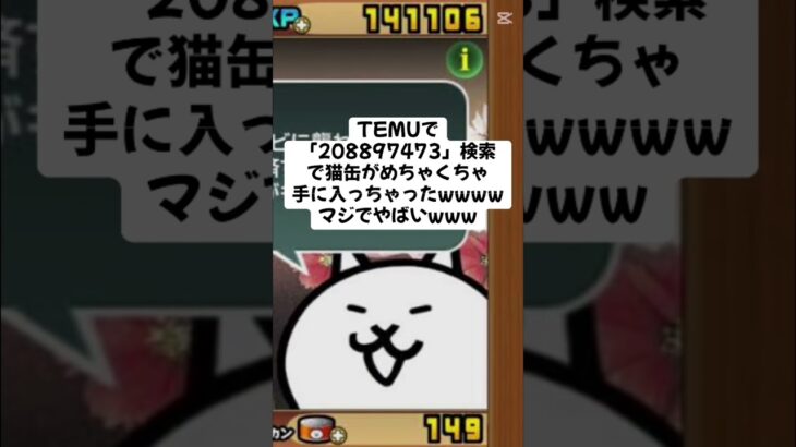 猫缶配布きたー！ #trending #にゃんこ大戦争 #配布あり #ゲーム #チャンネル登録お願いします #ショート #youtube #ゲーム実況 #trending #trend