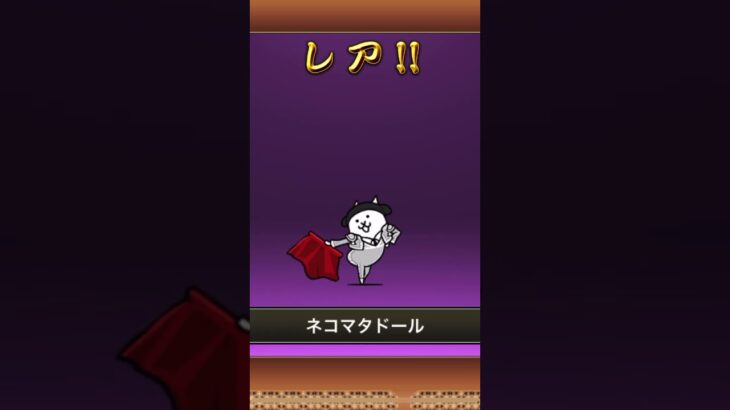 ソニックガチャ引いてみた！　#にゃんこ大戦争