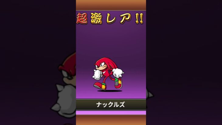 ナックルズ☆二体目☆              #にゃんこ大戦争 #ガチャ神引き