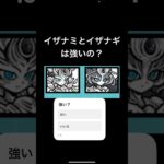 結局強いの？　【にゃんこ大戦争】#ショート#にゃんこ大戦争 #伝説レア