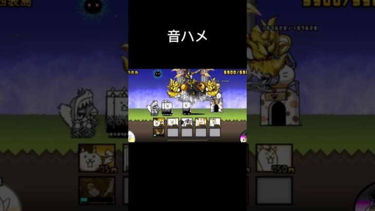 音ハメ#にゃんこ大戦争 #にゃんこ大戦争初心者