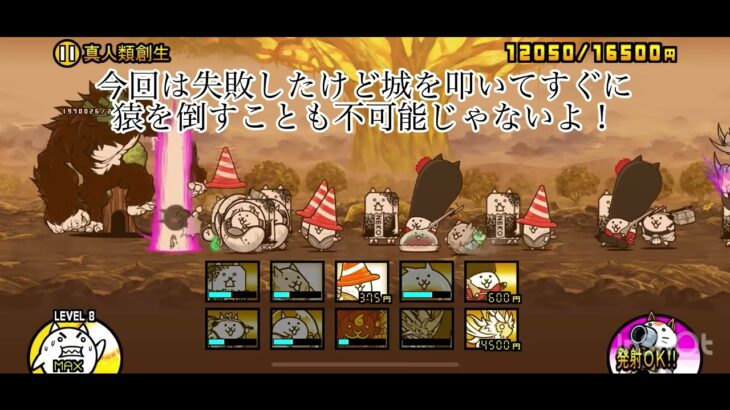 真人類創生　無課金攻略！#にゃんこ大戦争 #ゲーム