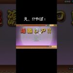 プラチケ引いたー！ #にゃんこ大戦争 #神引き！