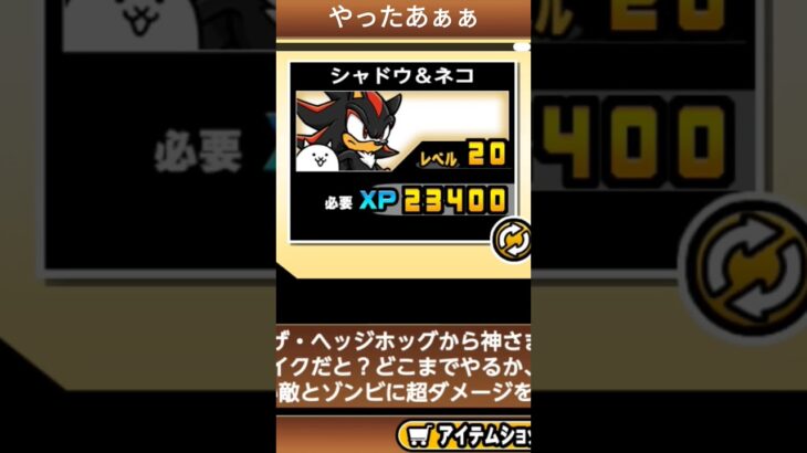 ソニックとシャドウゲッチュ!! #にゃんこ大戦争 #ガチャ神引き #ゲーム実況