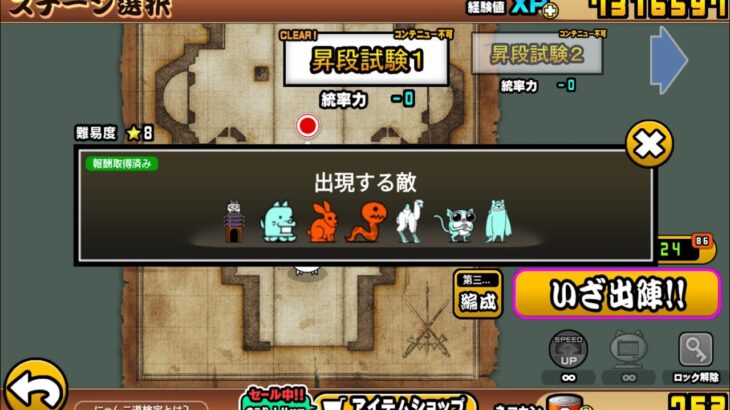 にゃんこ大戦争、道場にゃんこ検定八段攻略＃にゃんこ大戦争#道場にゃんこ検定#無課金
