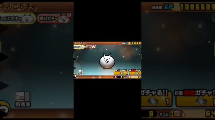 にゃんこ大戦争  逆カバのニャンチケ使って超ねこ祭 超激レア確率アップ ガチャ引いてみた  #にゃんこ大戦争最強キャラクター  #にゃんこ #ショート #ガチャ
