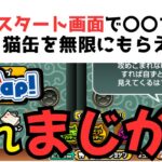 【裏技検証】〇〇すれば猫缶が無限に!? 本当にできるのか試してみた結果がヤバい…【にゃんこ大戦争】　＃にゃんこ大戦争　＃裏技　＃猫缶