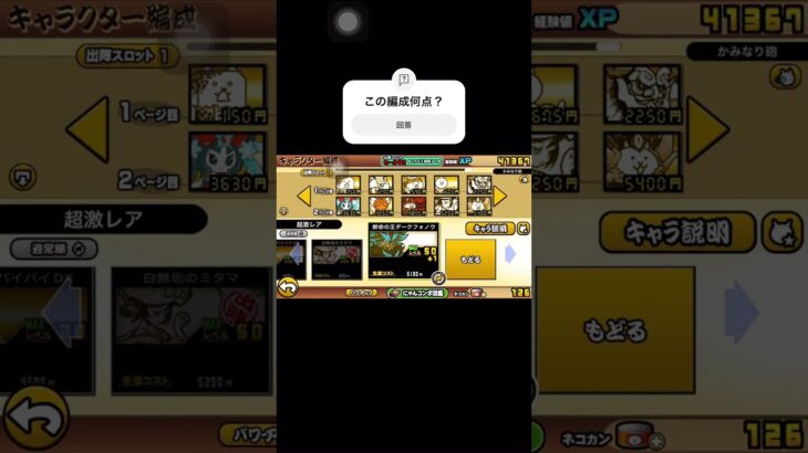 【にゃんこ大戦争】この編成何点？？#にゃんこ大戦争