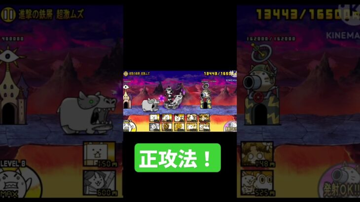 【にゃんこ大戦争】メタルサイクロン正攻法で倒してみた!!#にゃんこ大戦争
