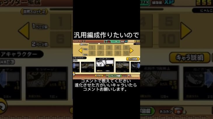 汎用編成コメントお願いします‼️ #にゃんこ大戦争