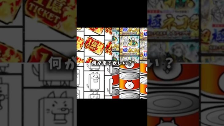 どーれだ？ #にゃんこ大戦争 #スマホゲーム