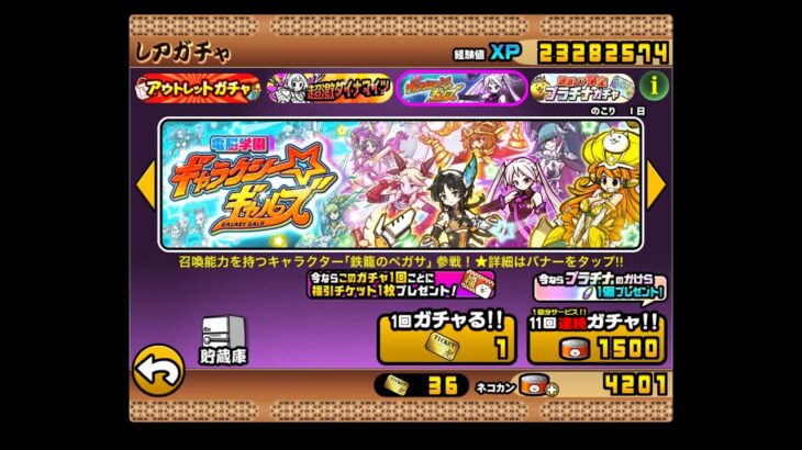【にゃんこ大戦争】伝説レア ジャンヌダルク ギャラクシーギャルズ