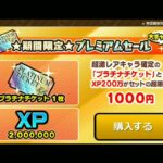 レジェチケ引いてみた【本編】