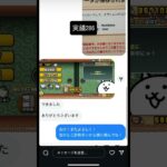 にゃんこ大戦争チート代行