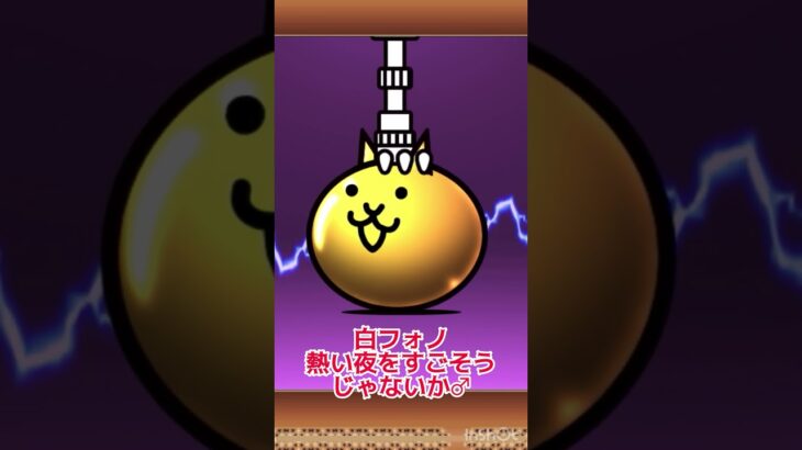 レジェンドチケットを引いた結果、、、 #にゃんこ大戦争 #爆死