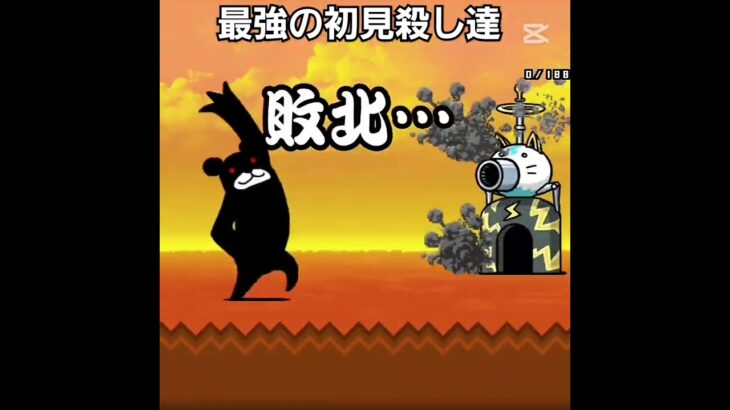 #にゃんこ大戦争 　#初見殺し　#バズれ　チャンネル登録( ｀・ω・´)ﾉ ﾖﾛｼｸｰ