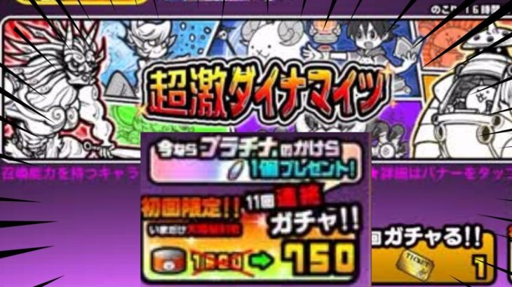 【にゃんこ大戦争】猫缶がたまったので回していきます！！