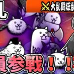 にゃんこ大戦争【狂乱全員参戦！】全員が容赦なく襲ってくる狂乱に絶望…【ゆっくり実況】【無課金】