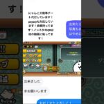にゃんこ大戦争チート代行 にゃんこ大戦争