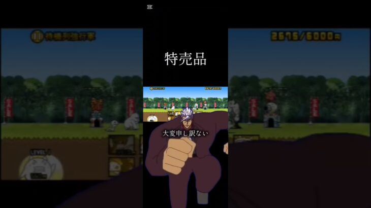 ごめんなさい　#にゃんこ大戦争 #にゃんこ大戦争初心者 #オルガ