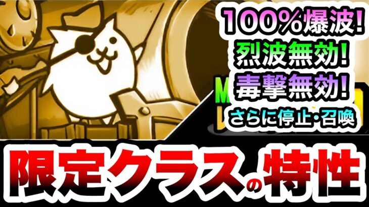 曲射砲台ランチャーズ / 迎撃砲隊ガンハウザー　爆波に烈波毒撃無効！？超貴重特性もちの重量級　性能紹介　にゃんこ大戦争