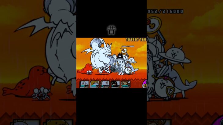 にゃんこ大戦争 今と昔