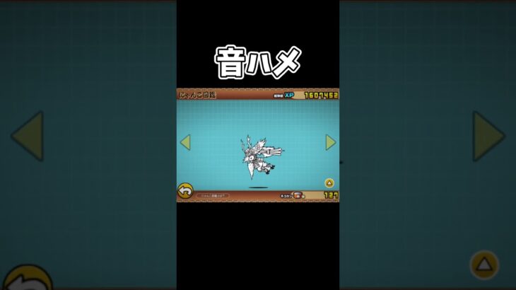 音ハメまたやってみた#にゃんこ #にゃんこ大戦争 #無課金 #中級者 #音ハメ#にゃんま