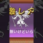 プラチケガチャ引いてみたら！？　#にゃんこ大戦争  #プラチナチケット