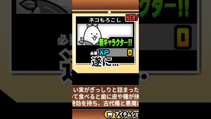遂ににゃんコーンゲット‼️#にゃんこ大戦争 ＃にゃんこ