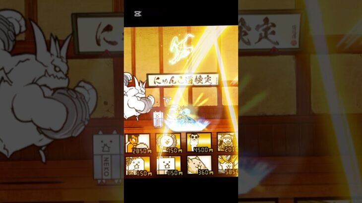 ショート復活！ #にゃんこ大戦争 #かっこいい #音ハメ
