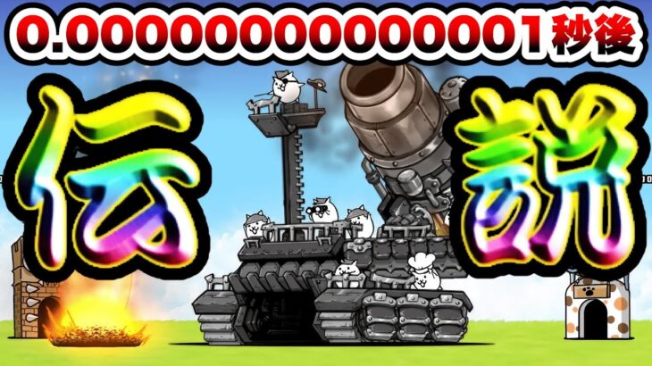 まさかの伝説レアキターーーーーーーーーーーー！！！　にゃんこ大戦争