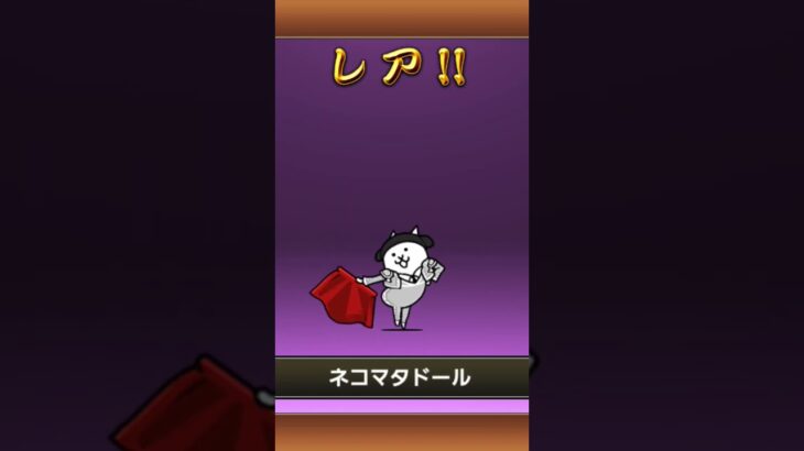 ゴールデンウィークに引いたゴミ引きの超極ネコ祭#にゃんこ大戦争#ガチャ