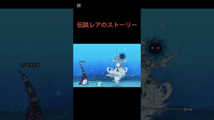 伝説レアのイザナギのストーリー#にゃんこ大戦争