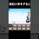 これは早いなぁ【にゃんこ大戦争】