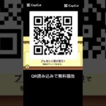 #にゃんこ大戦争 #ネコ #無料 #猫缶 #配布