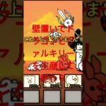 ブンブン先生無課金攻略 #にゃんこ大戦争