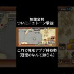 【にゃんこ大戦争】無課金勢ついにニュトーン撃破！！#にゃんこ大戦争 #にゃんこ大戦争ニュトーン