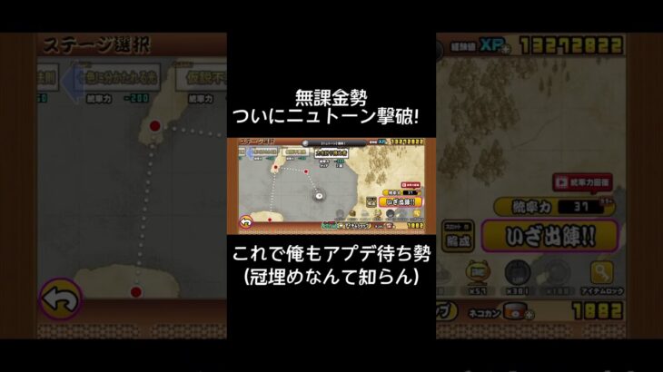 【にゃんこ大戦争】無課金勢ついにニュトーン撃破！！#にゃんこ大戦争 #にゃんこ大戦争ニュトーン