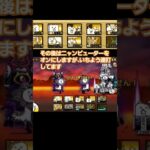 にゃんこ大戦争  大狂乱のウシ降臨　黒ガオウ ムート編成 安定攻略 ネコライオン おすすめ 対策 キャラ #にゃんこ大戦争 皇獣ガオウ 使い方 #にゃんこ大戦争最強キャラクター  #にゃんこ