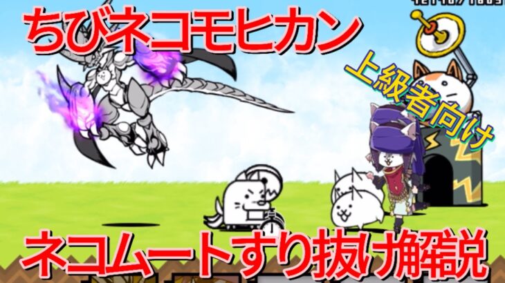 【にゃんこ大戦争】ちびネコ進化への道すり抜け#にゃんこ大戦争 #すり抜け #にゃんこ#無課金