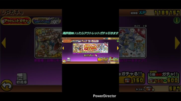 高評価３０いったら引くぞー！#にゃんこ大戦争 #アウトレットガチャ#罰ゲーム#高評価