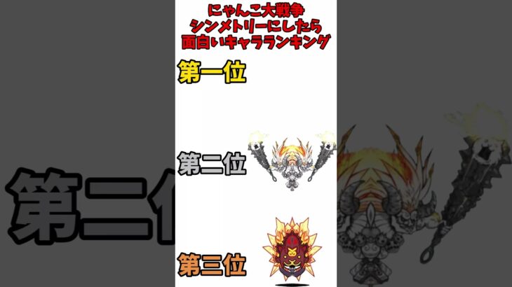 森谷帝人【にゃんこ大戦争】